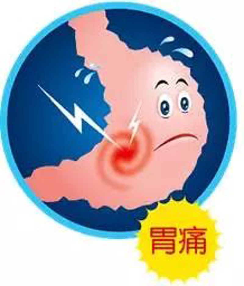 胃痛胃酸