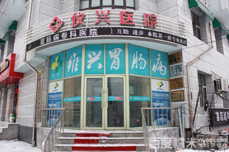 消化系统的守护者:北医胃肠病医院引领行业变革